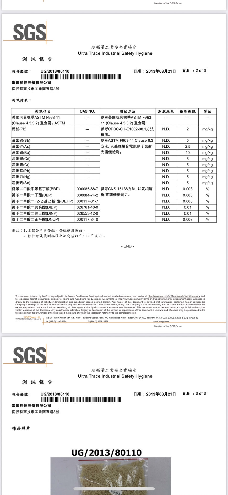 原料重金屬及塑化劑檢測報告